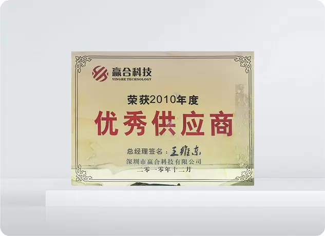 Zertifikat f&uuml;r hervorragende Lieferanten