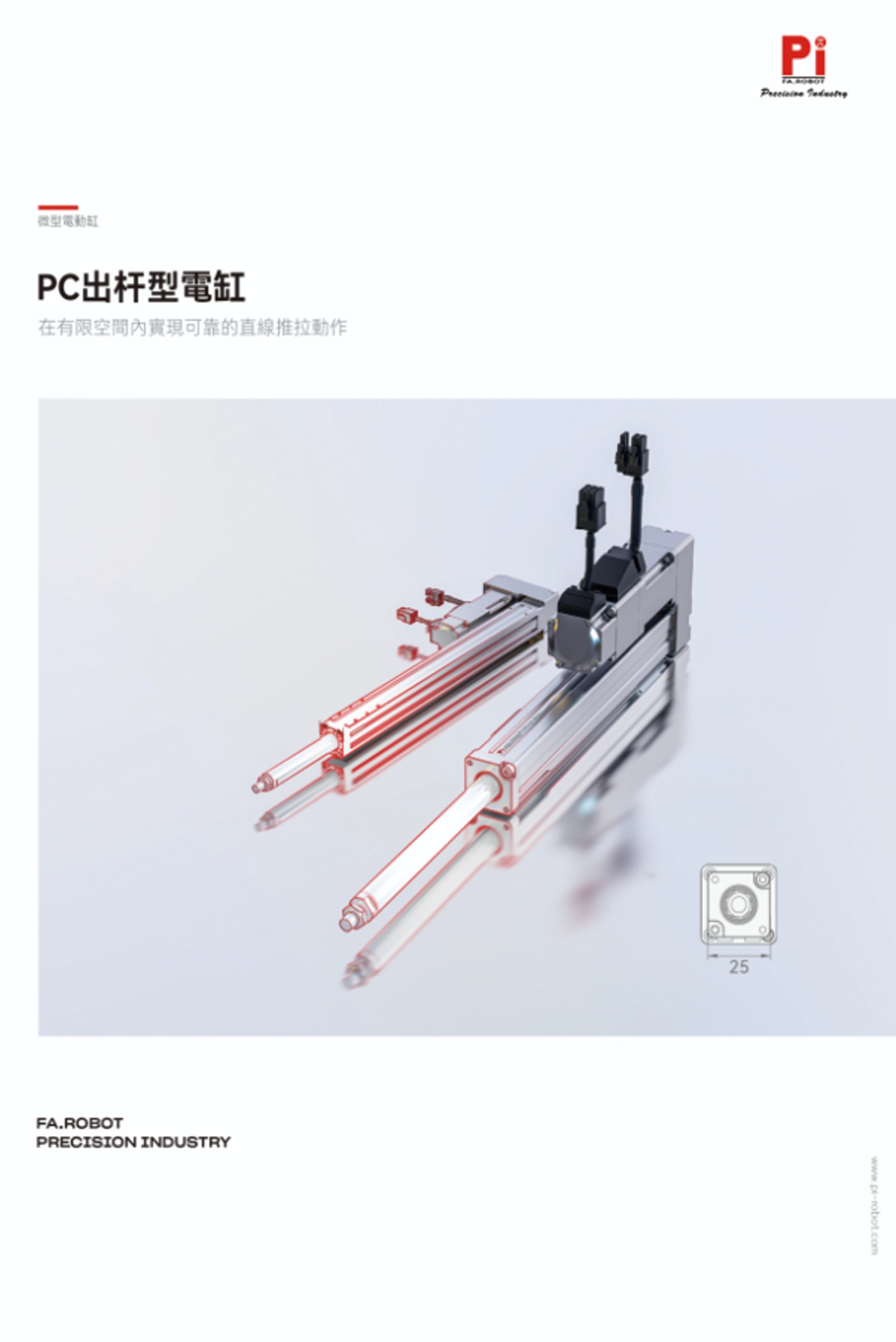 Elektrischer Zylinder vom Typ PC-Stange