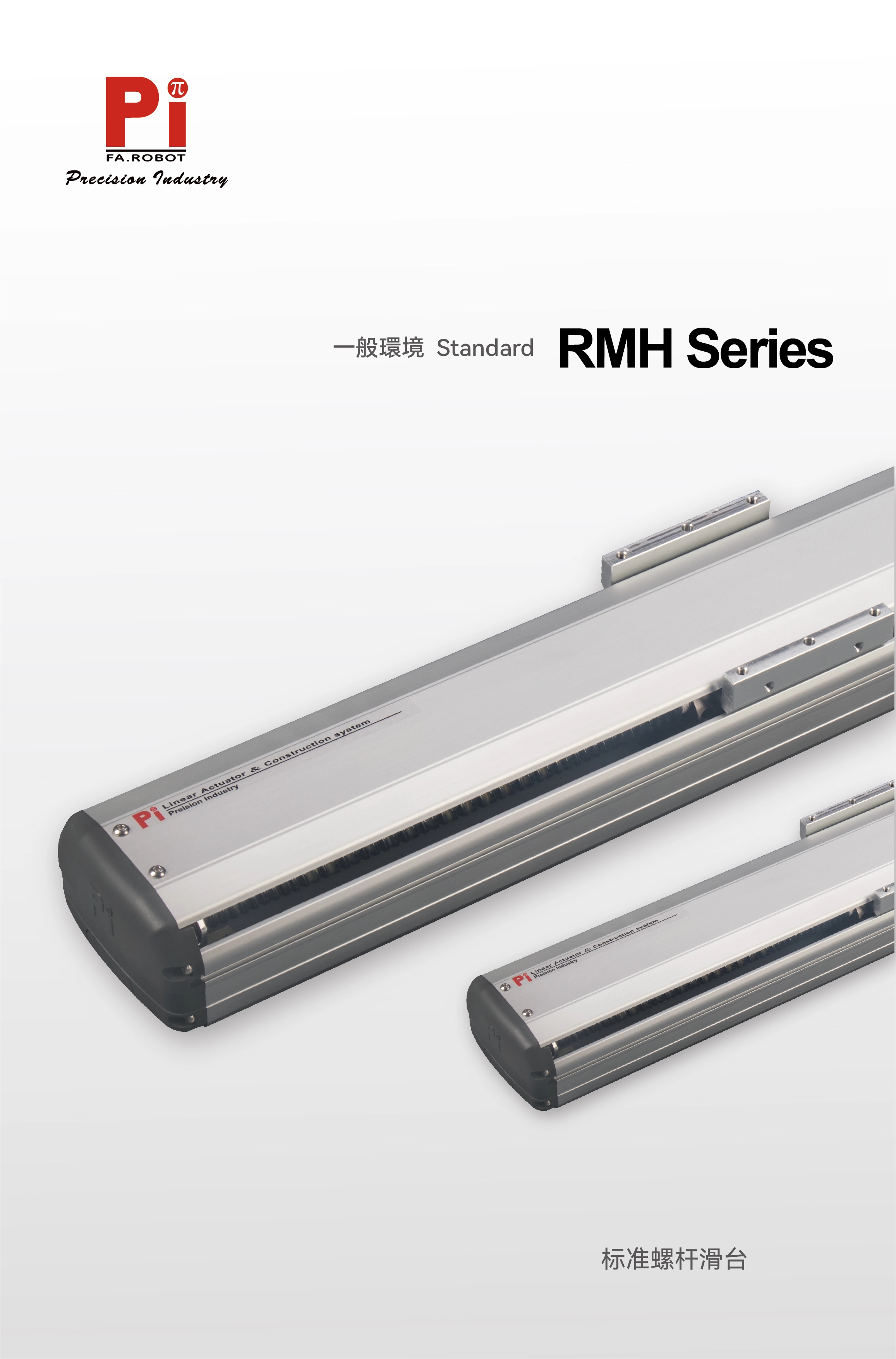 RMH-Serie