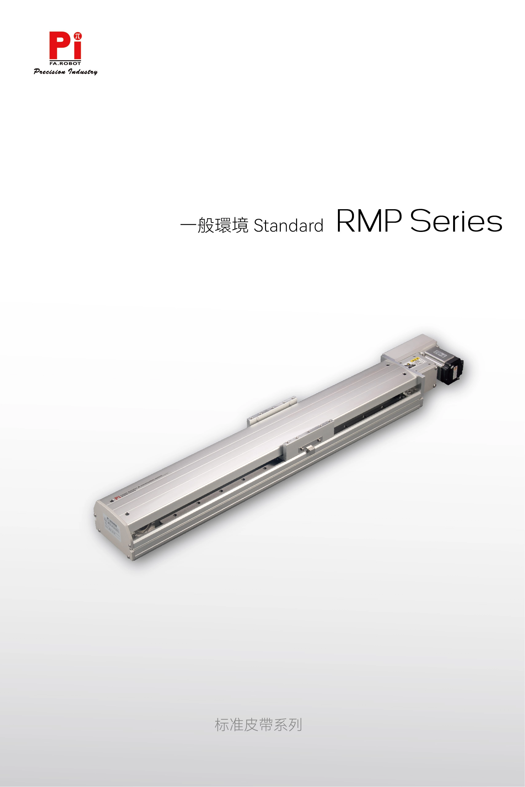 RMP Stamdard Riemenantrieb