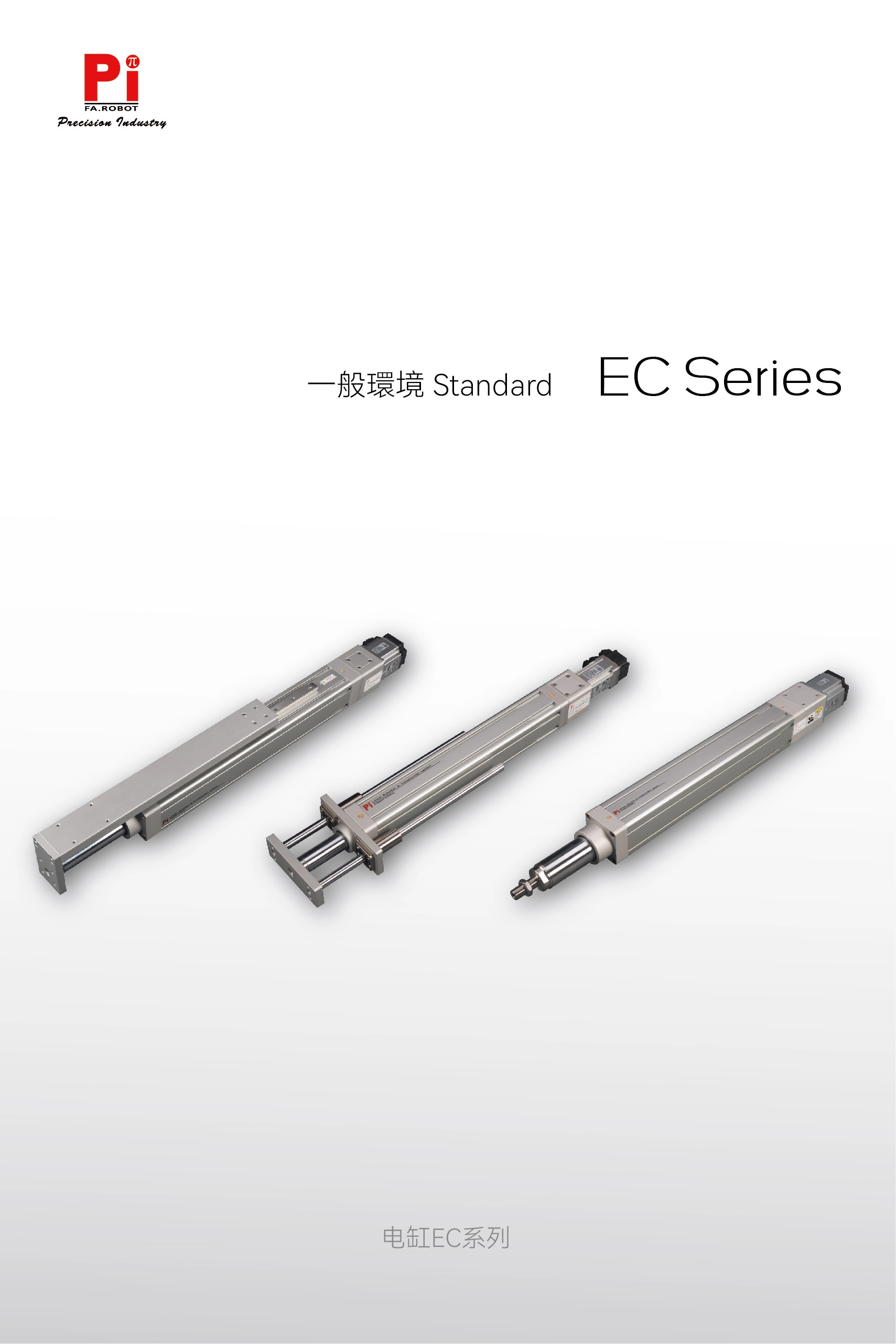 EC-Standard-Kugelumlaufspindeltyp